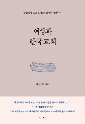 E Book - 여성과 한국교회