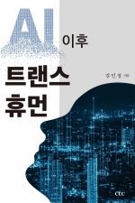 AI 이후 트랜스휴먼