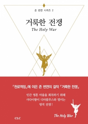 거룩한 전쟁