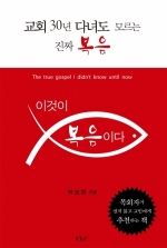이것이 복음이다