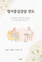 정서중심상담 전도