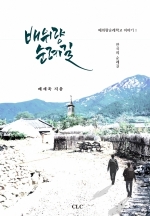 배위량 순례길