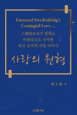 사랑의 원형