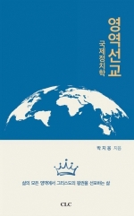 영역선교: 국제정치학