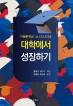 대학에서 성장하기