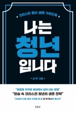 나는 청년입니다