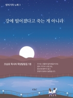 강에 떨어졌다고 죽는 게 아니라